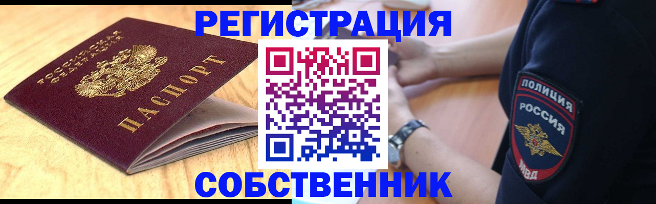 временная регистрация в квартире в Новодвинске