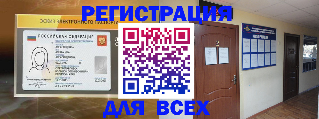временная регистрация для школы в Новодвинске