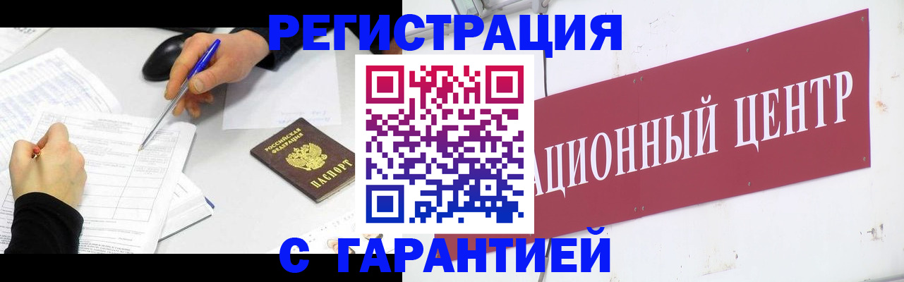 прописка гарантия в Новодвинске