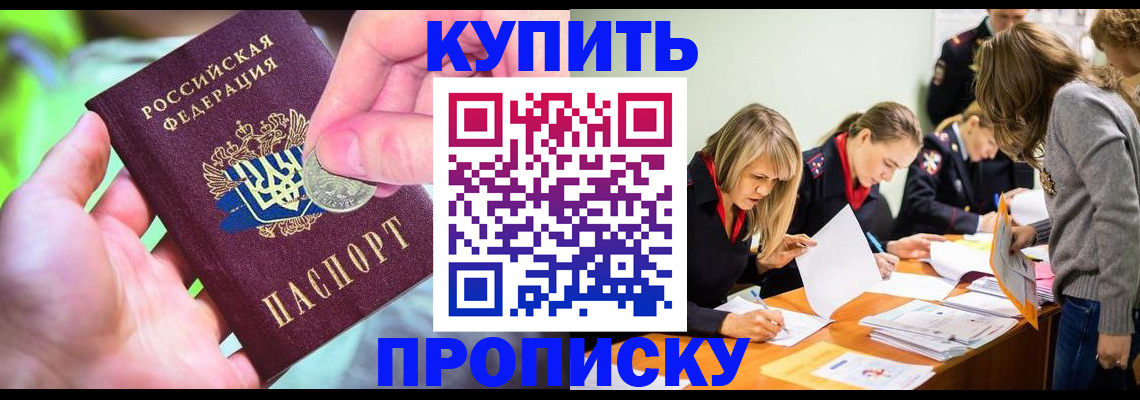 прописка в квартире в Новодвинске