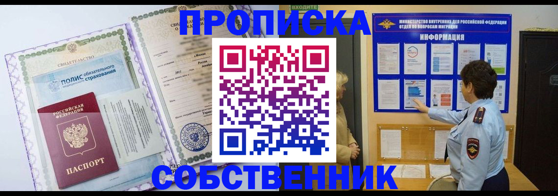 временная регистрация 2025 в Новодвинске