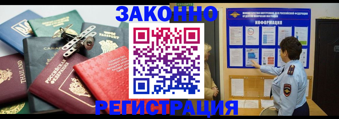 прописка законно в Новодвинске