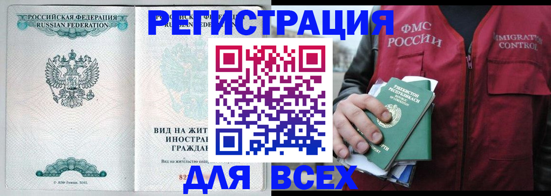 прописка штамп в Новодвинске