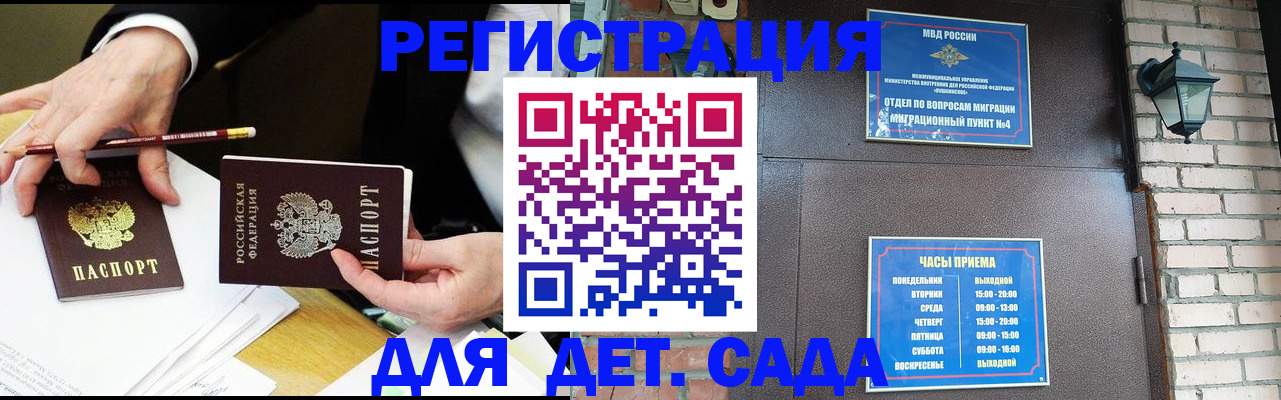 прописка штамп в Новодвинске