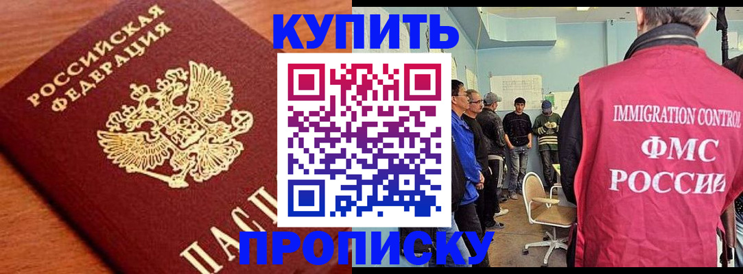 прописка регистрация в Новодвинске